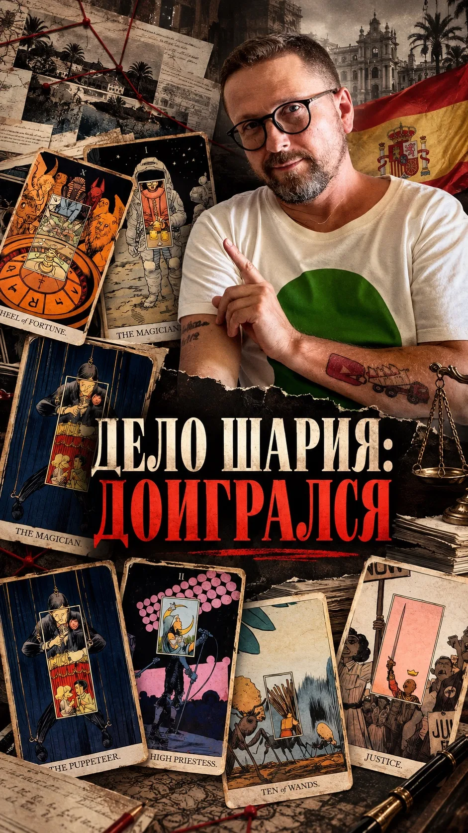 Испания расследует возможное уклонение от налогов и отмывание денег в деле Анатолия Шар...