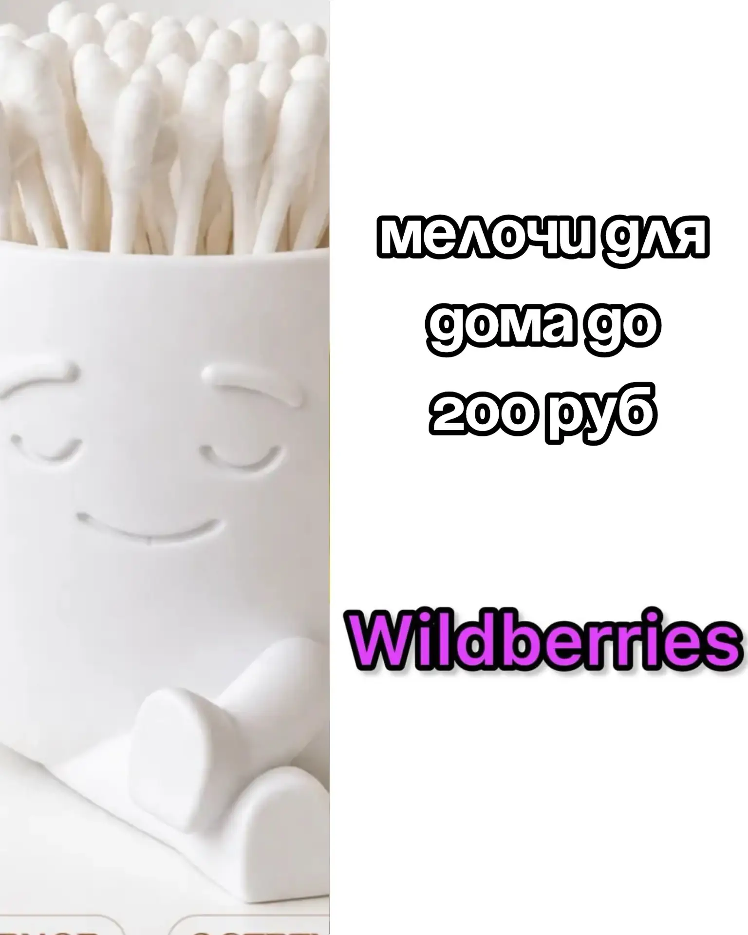 🔥Мелочи для дома до 200 р на Wildberries