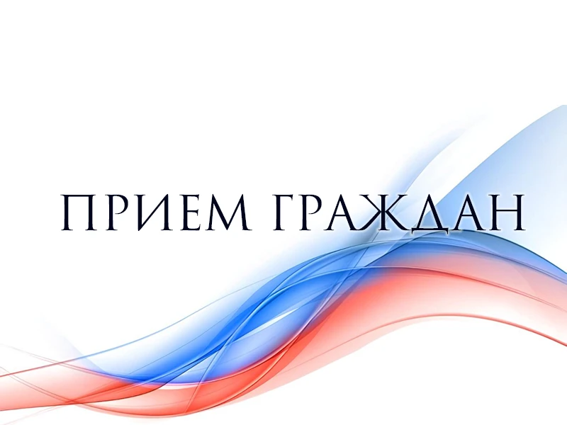 Личный приём граждан в администрации Шахтерского муниципального округа: основные направ...