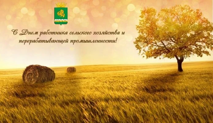 Уважаемые труженики и ветераны агропромышленного комплекса Нижнетавдинского округа!