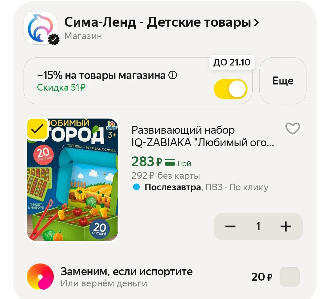 Промокод в корзине👍