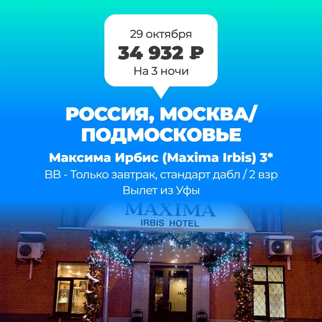 Каникулы в Москве !!!