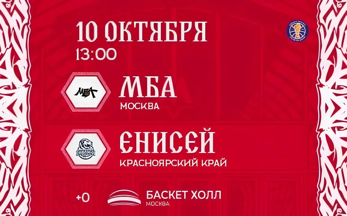 🏀 День матча!