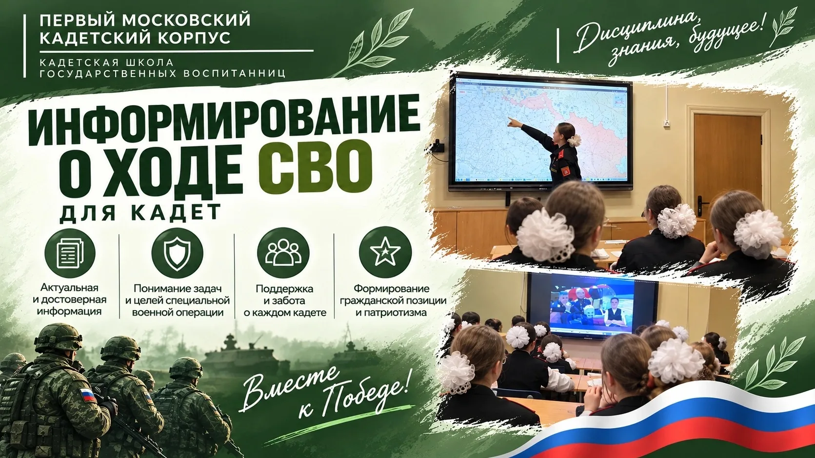 🇷🇺 Знание — опора кадета!
