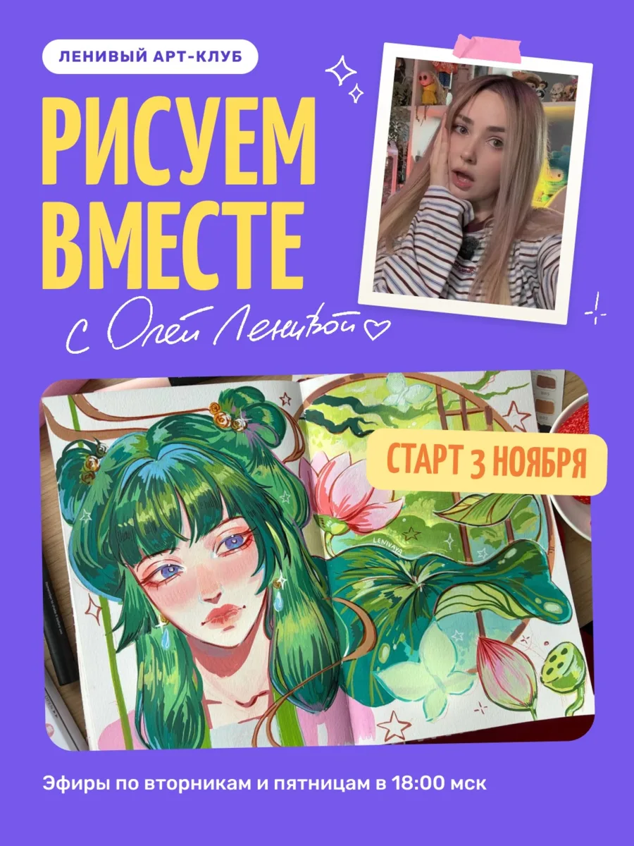 🥳 Открываем Ленивый арт-клуб!