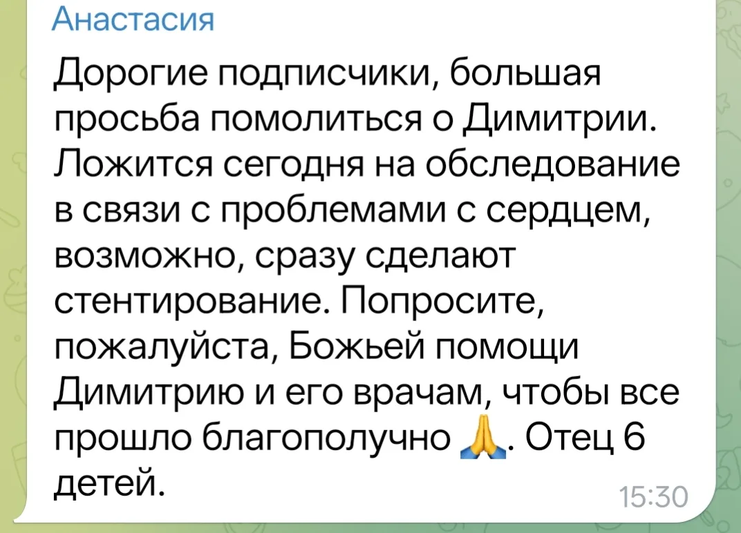 Просьбы о молитве, давайте помолимся о болящем р. Б. Димитрии.