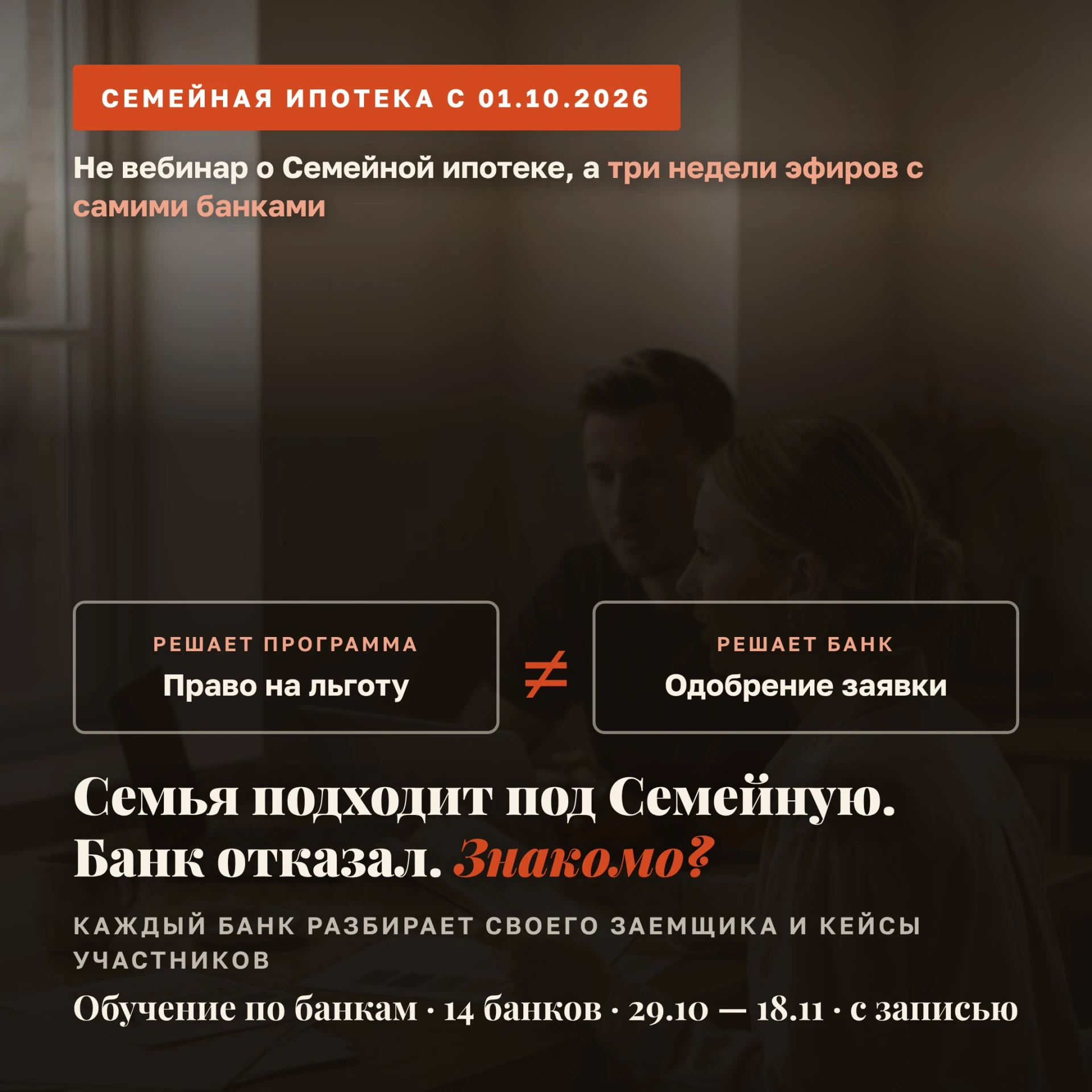 🧾 Семья подходит под Семейную ипотеку. Банк отказал. Знакомо?