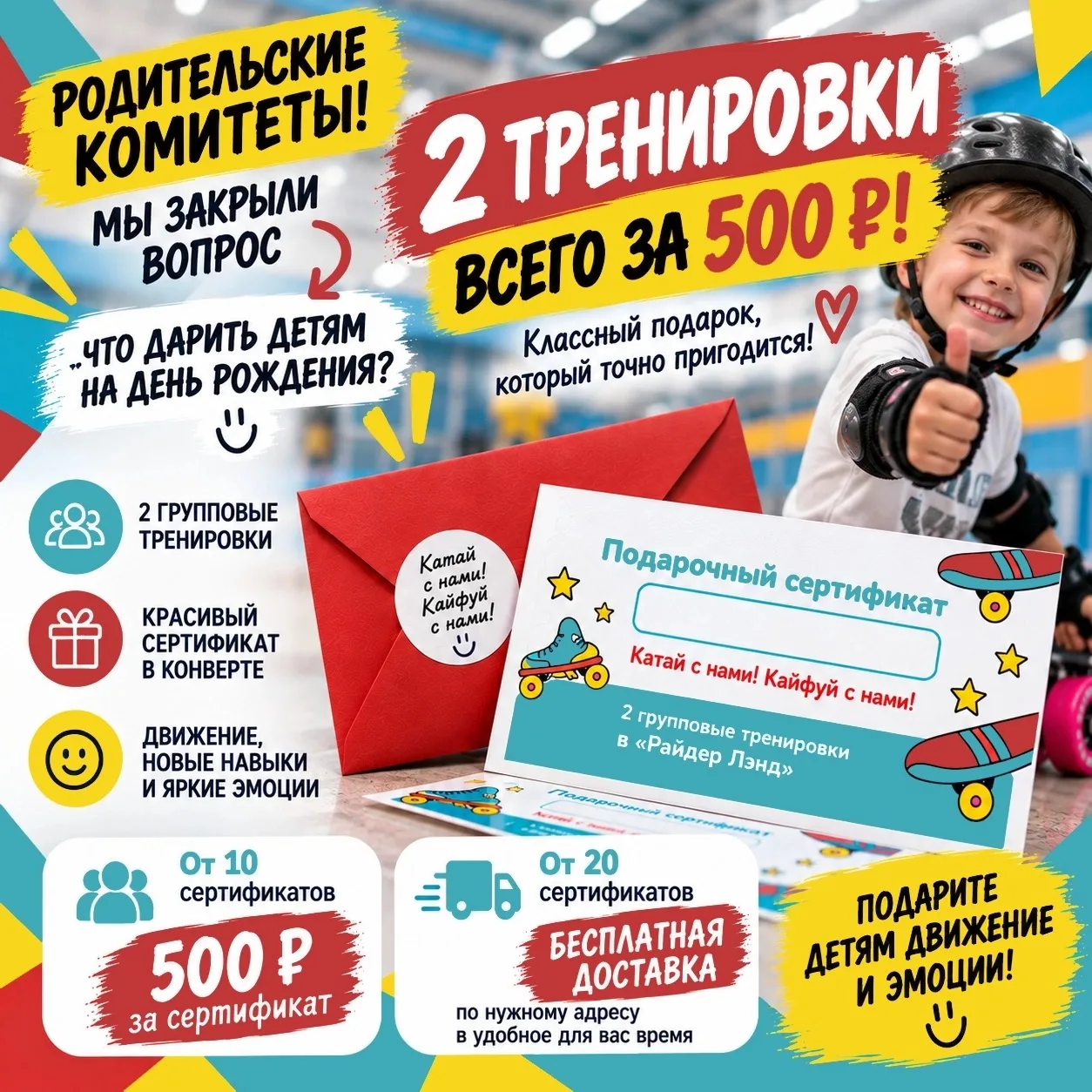 🎁 РОДИТЕЛЬСКИЕ КОМИТЕТЫ, МЫ ЗАКРЫЛИ ВОПРОС «ЧТО ДАРИТЬ ДЕТЯМ НА ДЕНЬ РОЖДЕНИЯ?» 😄