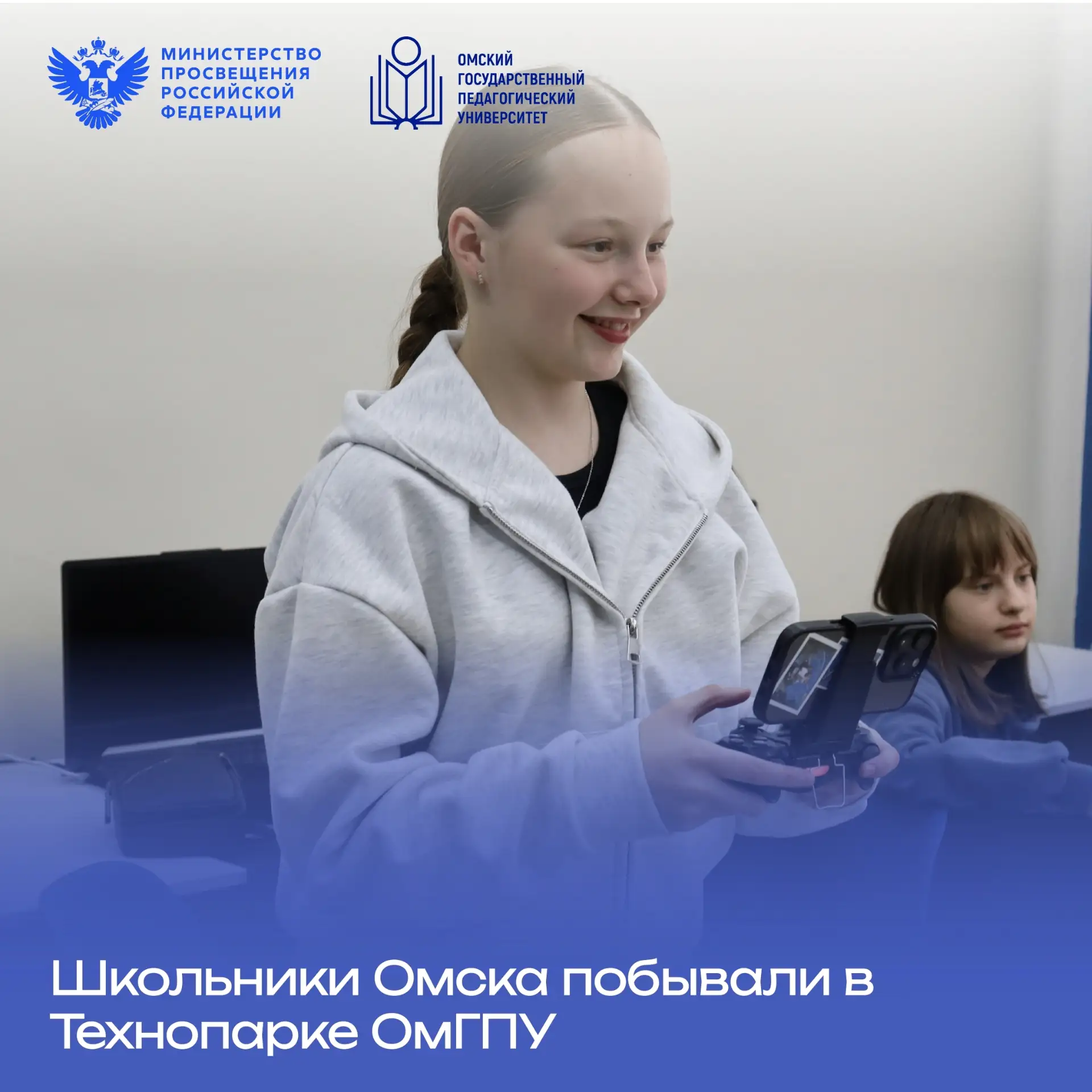 🌿 Школьники Омска побывали в Технопарке ОмГПУ