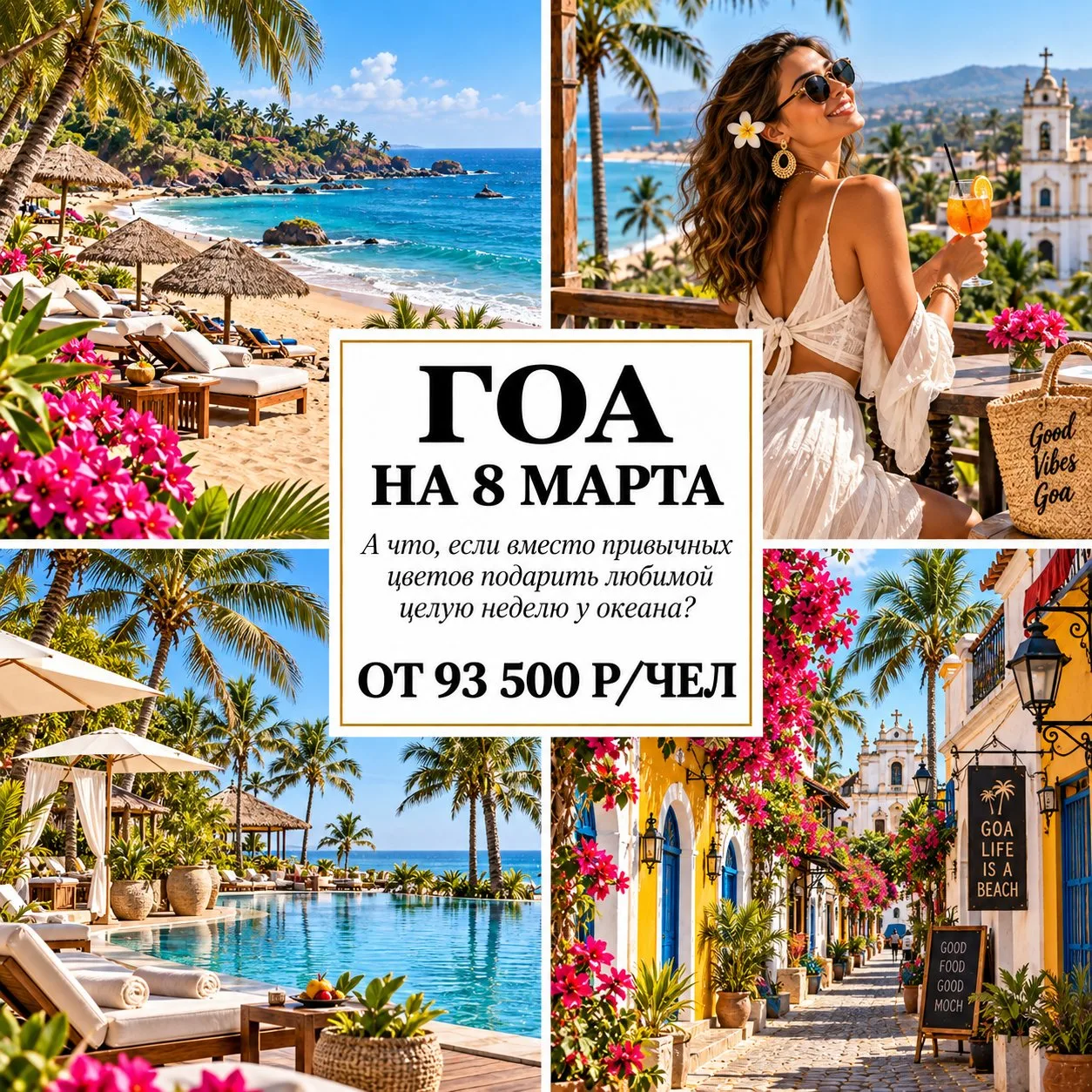 🔥 ОТ 93 500 Р/ЧЕЛ — ГОА НА 8 МАРТА: ВСТРЕЧАЕМ ВЕСНУ У ИНДИЙСКОГО ОКЕАНА! 🇮🇳