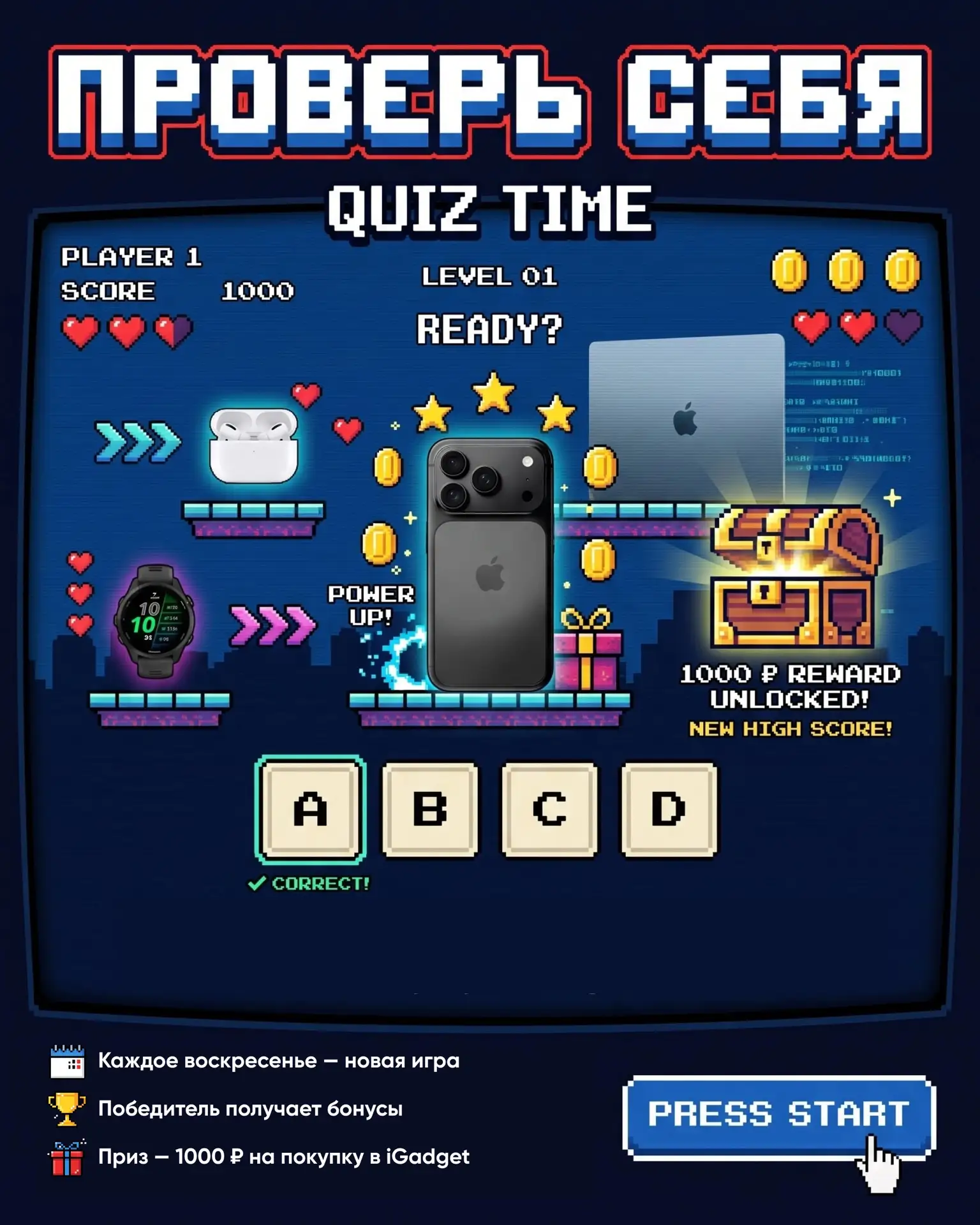 🎯 Проверьте себя и выиграйте приз!
