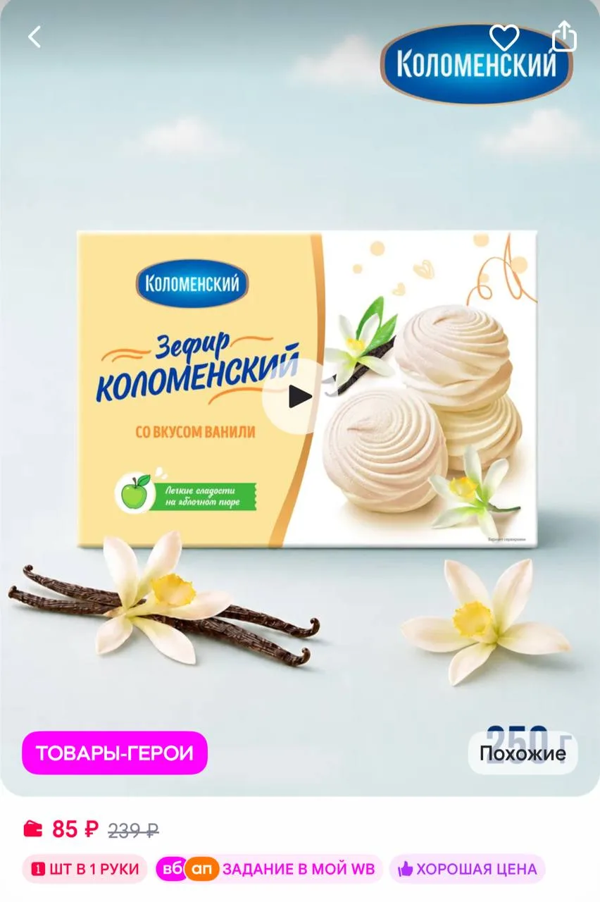🟪Коломенское Зефир со вкусом ванили, 250 г