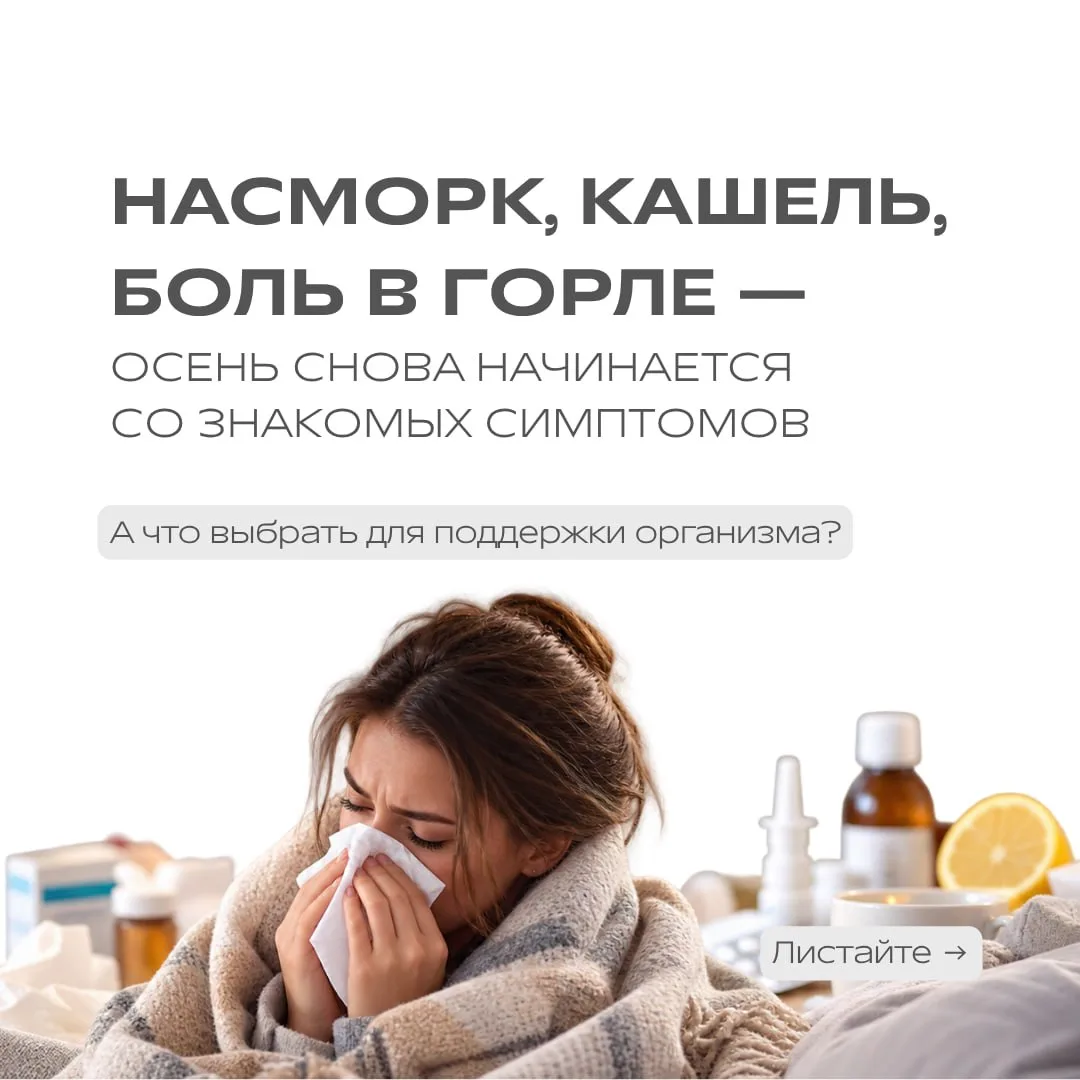 Насморк, кашель, боль в горле — осенний сценарий уже начался