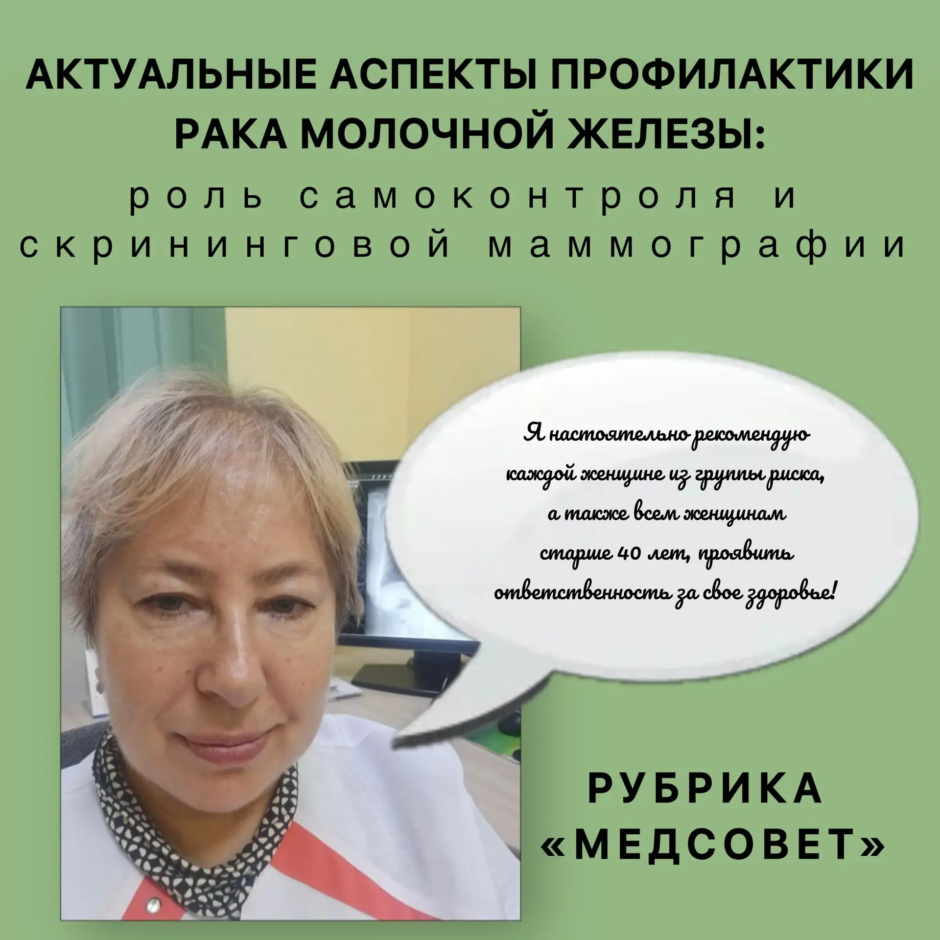 «Забота о собственном здоровье — это важнейший вклад в ваше будущее и благополучие ваши...