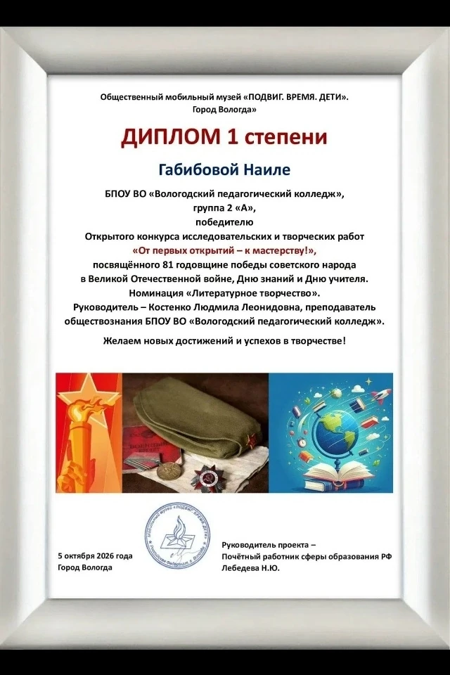 Поздравляем с победой в конкурсе студентку 2 А группы Габибову Наилю. Конкурс был приур...