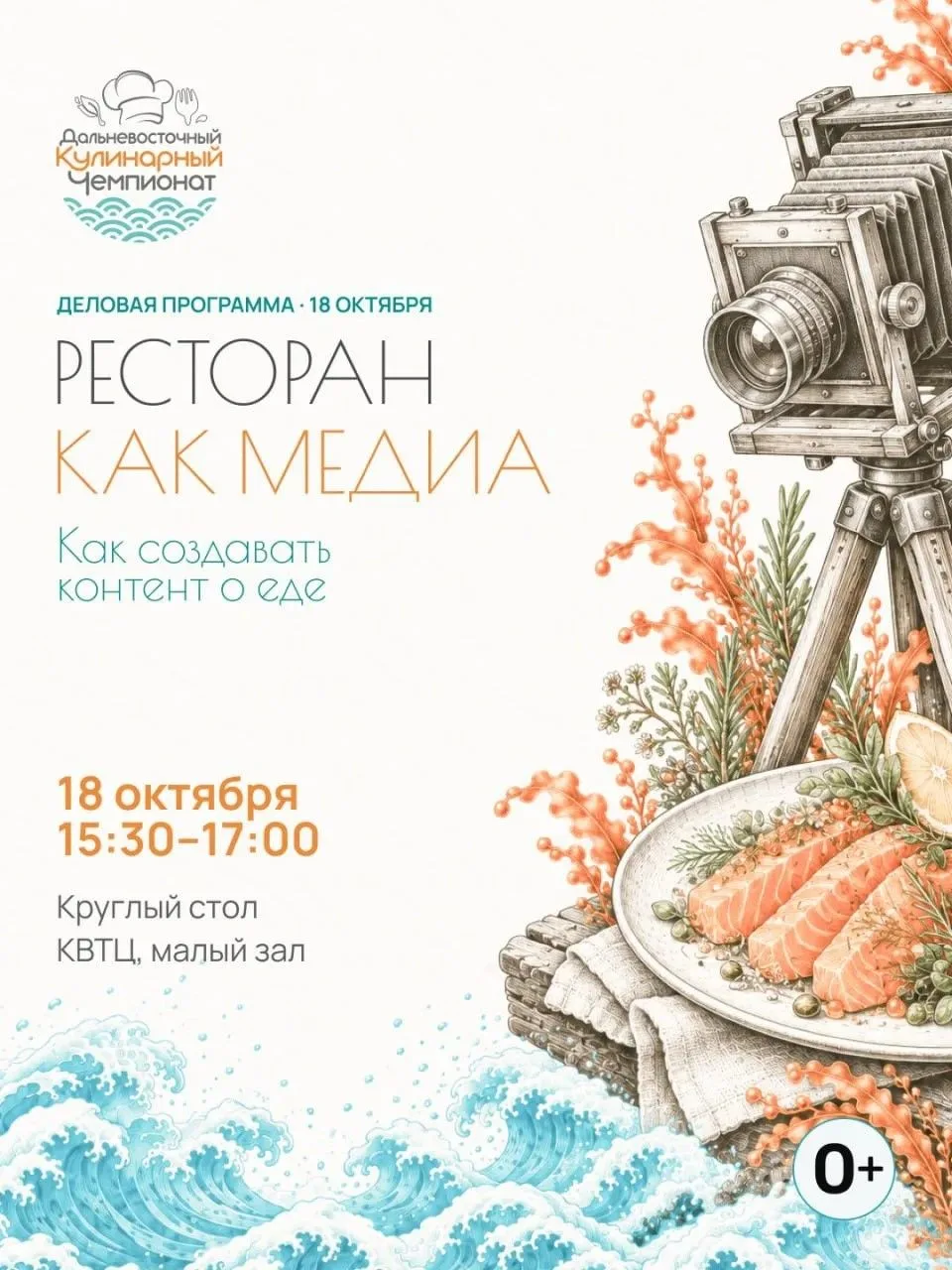 Ресторан как медиа