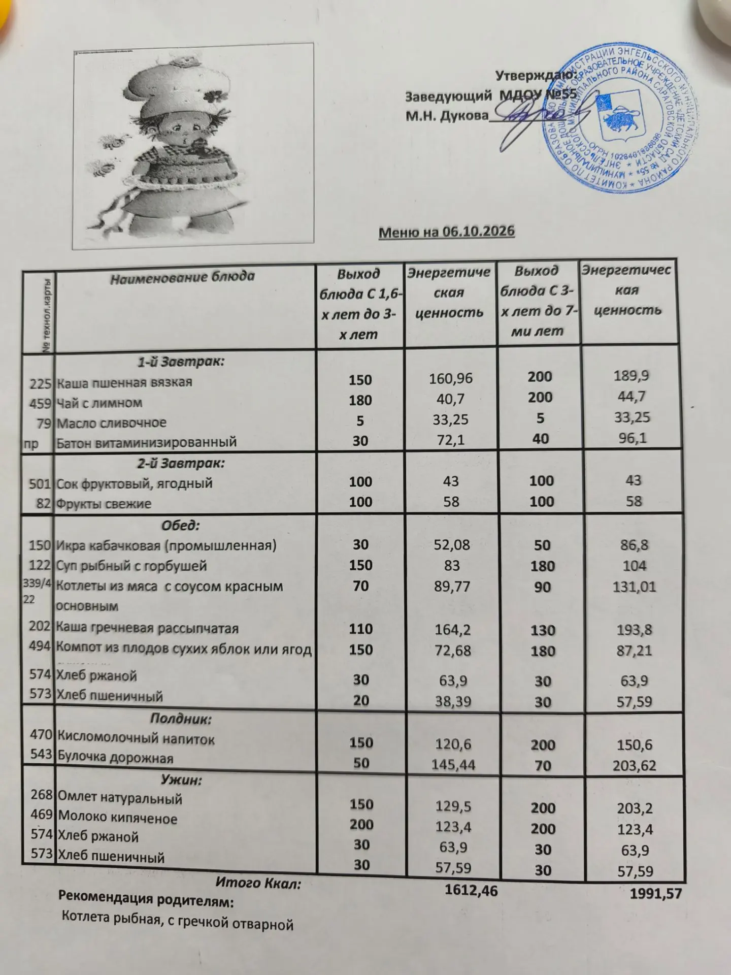 6 октября 2026 года.