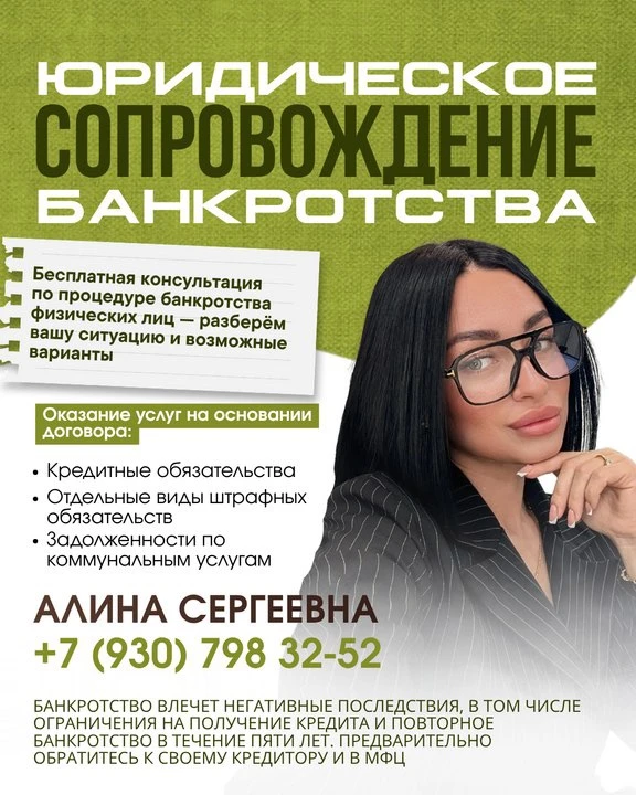 Приветствую! Меня зовут Алина Сергеевна и я специалист по банкротству.