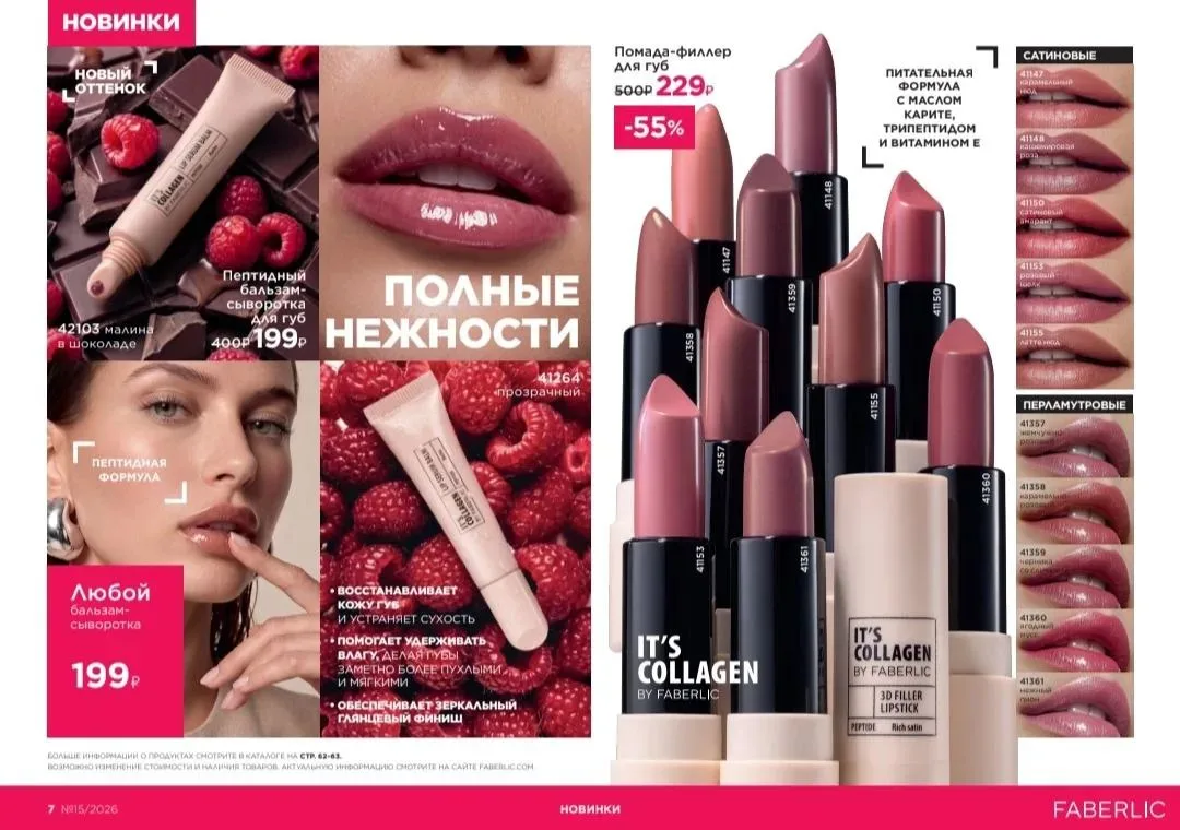 👄 ПЕПТИДНЫЙ БАЛЬЗАМ-СЫВОРОТКА ДЛЯ ГУБ It’s Collagen