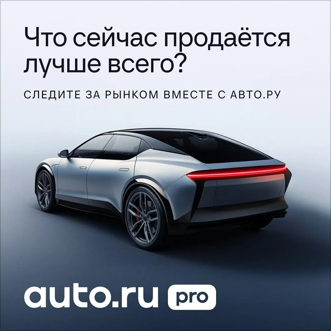 Что сейчас продаётся лучше? Следите за рынком с Авто.ру