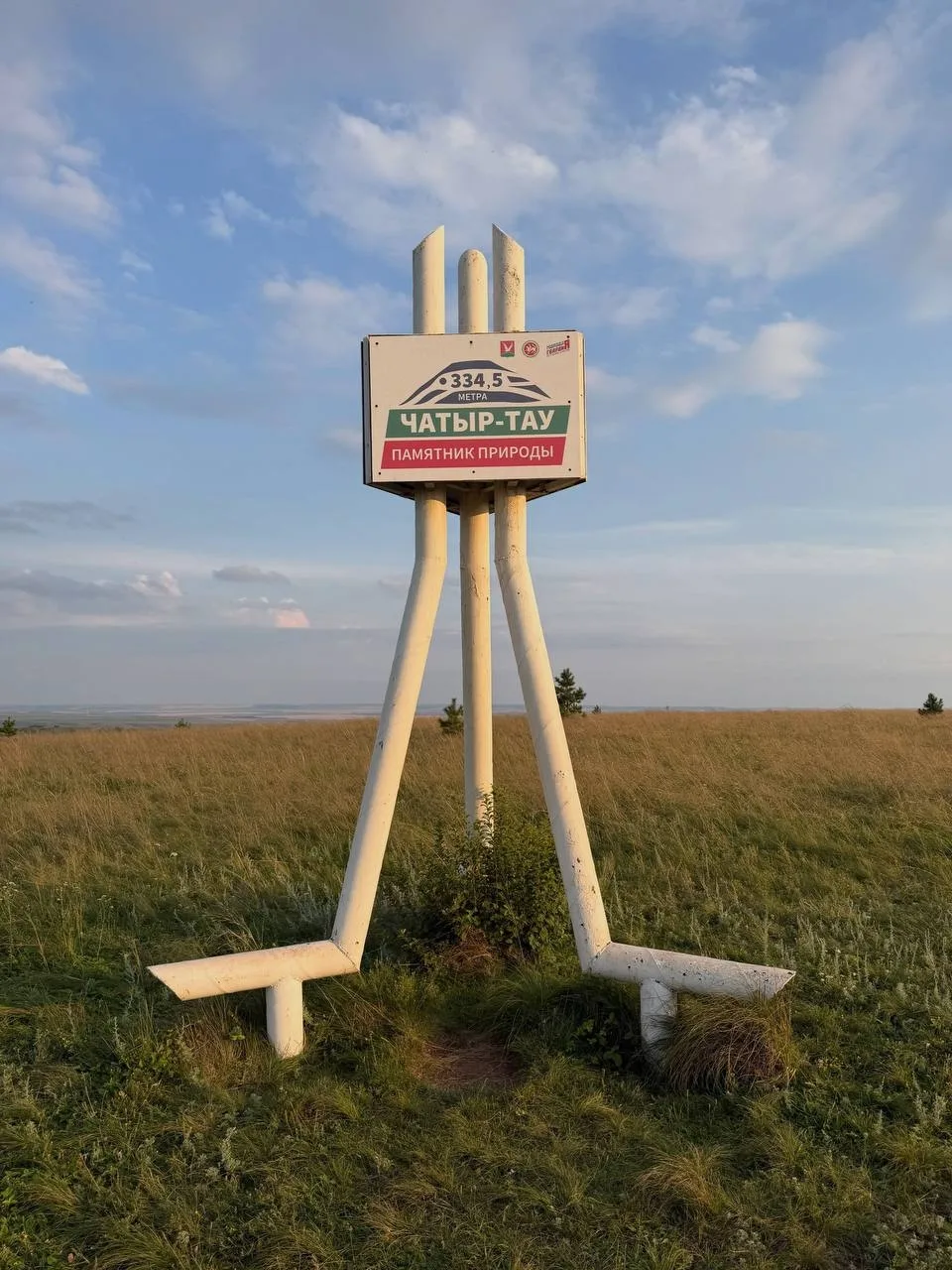 🏔 Самая высокая точка Татарстана - Чатыр-тау в Азнакаево