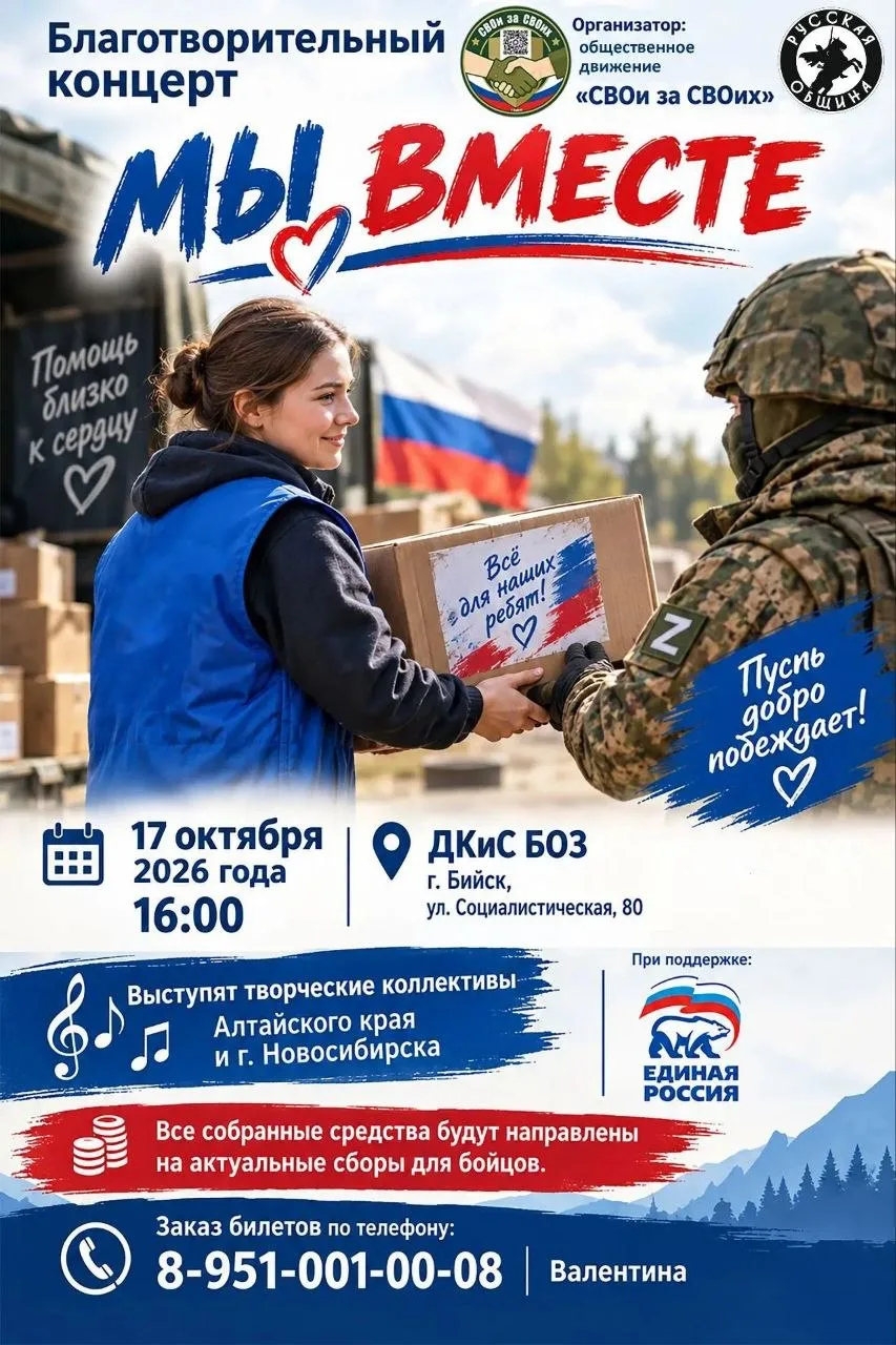 «Вместе мы — сила»: в БОЗе пройдет концерт в поддержку военнослужащих