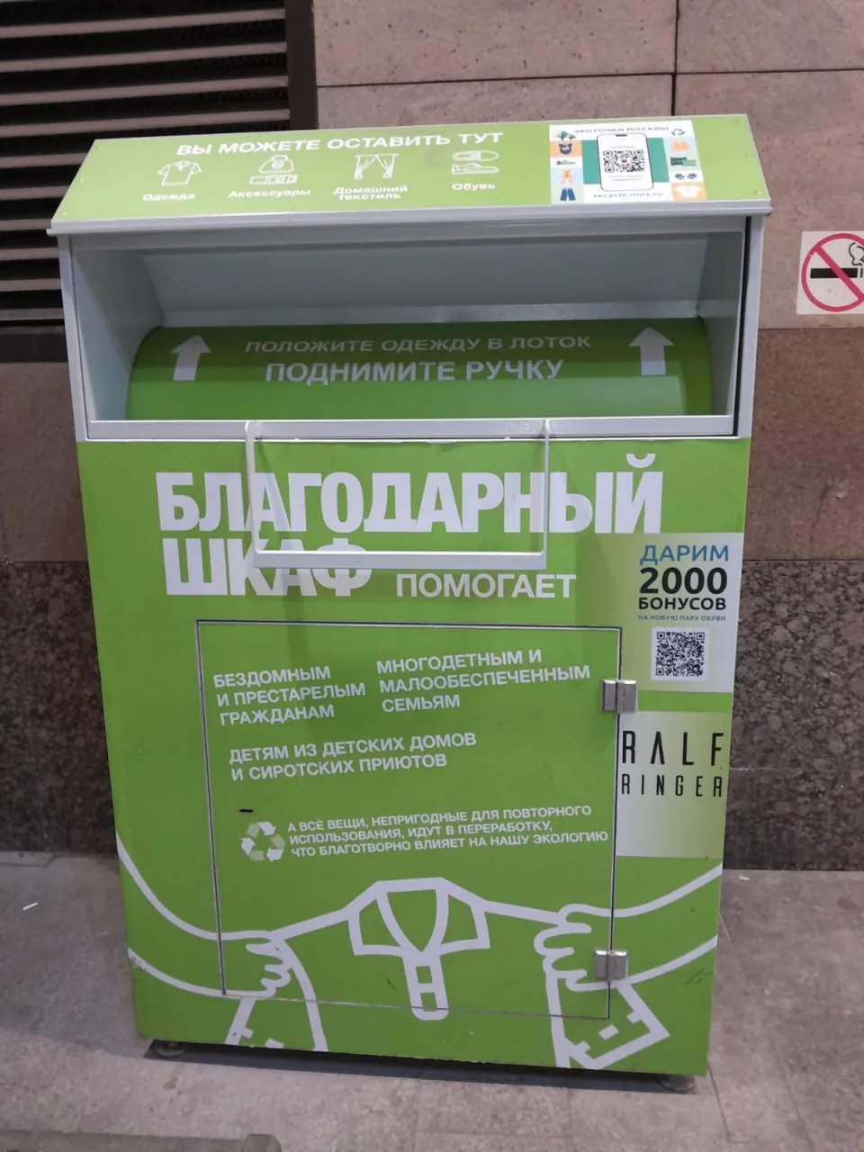 Экоточки для приёма ненужных вещей есть в Тушино.