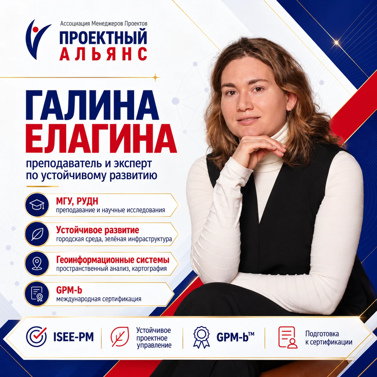 ⭐️ Галина Елагина — эксперт по устойчивому развитию и преподаватель «Проектного Альянса»