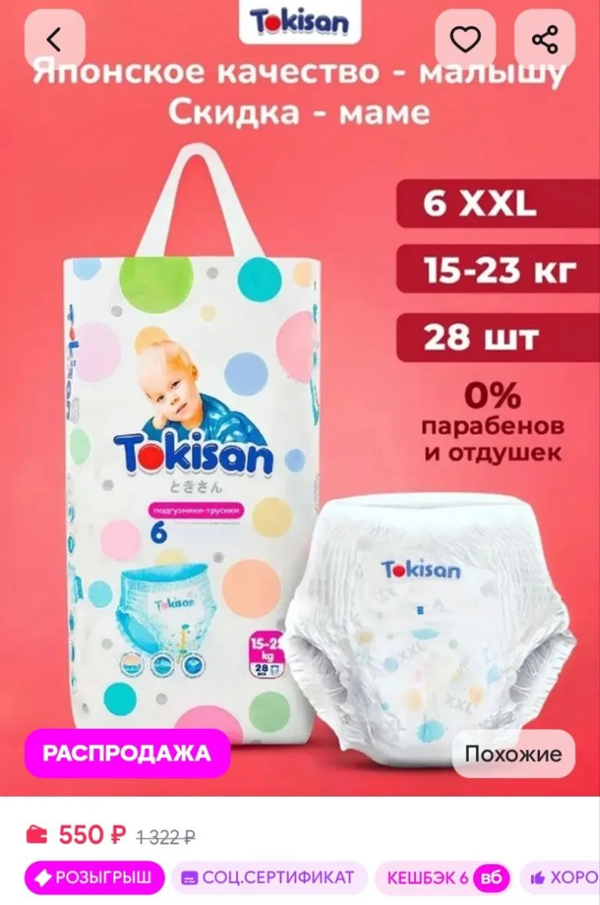 Дышащие подгузники трусики детские, 6 размер (15-23 кг) 28шт Tokisan