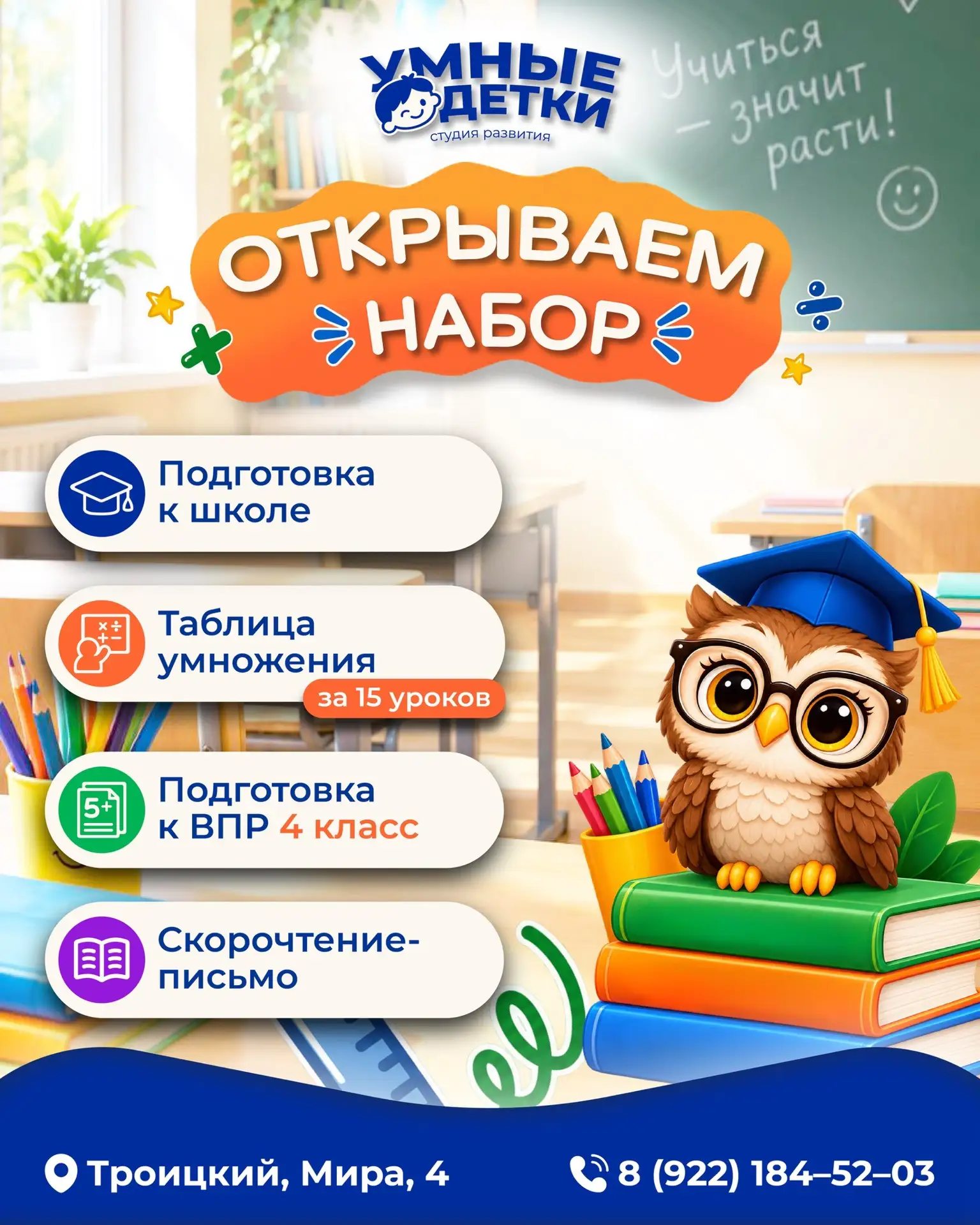 Набор в «Умные детки»!