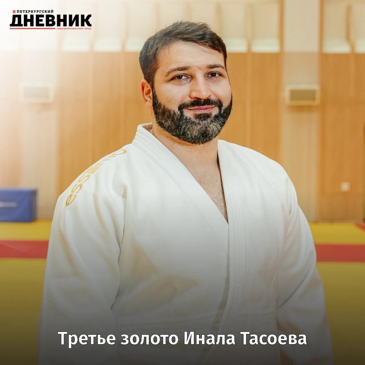 🥇 Инал Тасоев в третий раз стал чемпионом мира по дзюдо