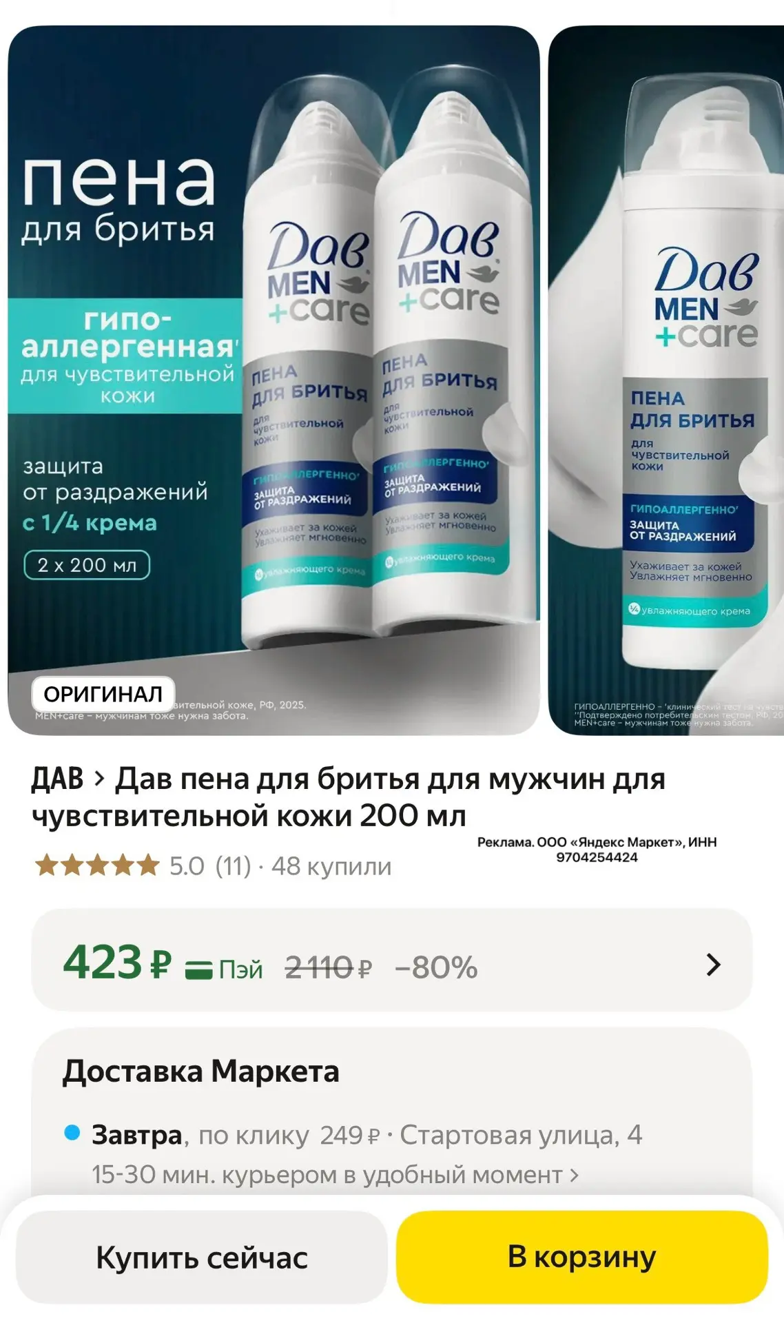 Дав пена для бритья для мужчин для чувствительной кожи 200 мл🔥