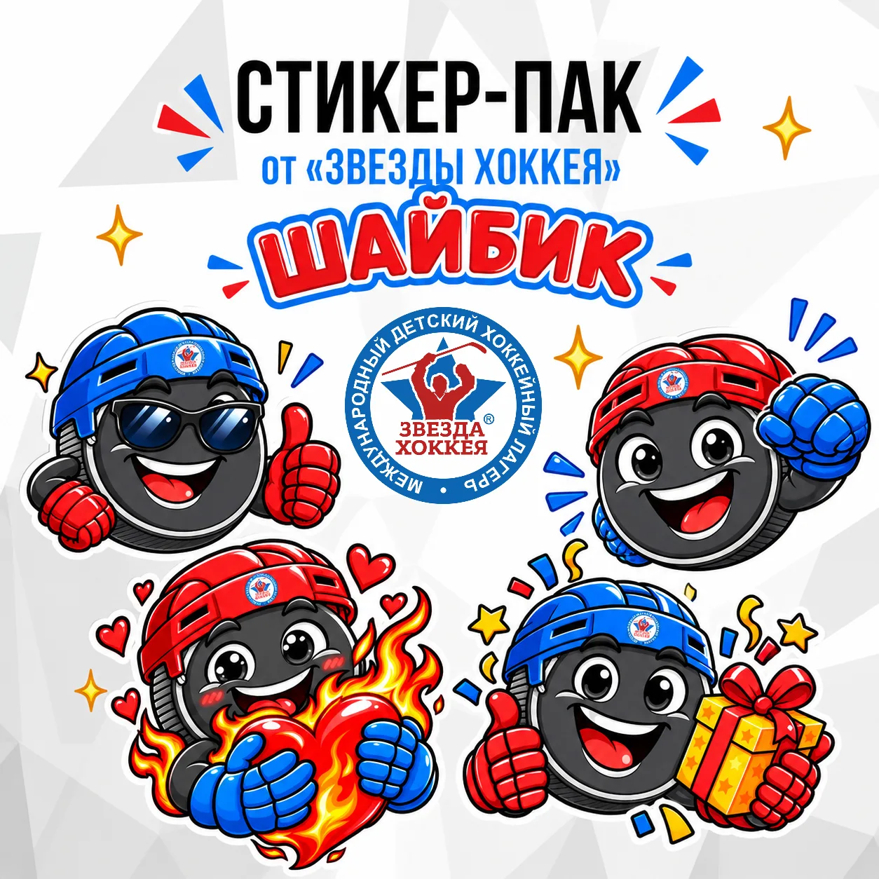 🏒 А ШАЙБИК УЖЕ В МАХ и ТЕЛЕГРАМЕ! 🔥
