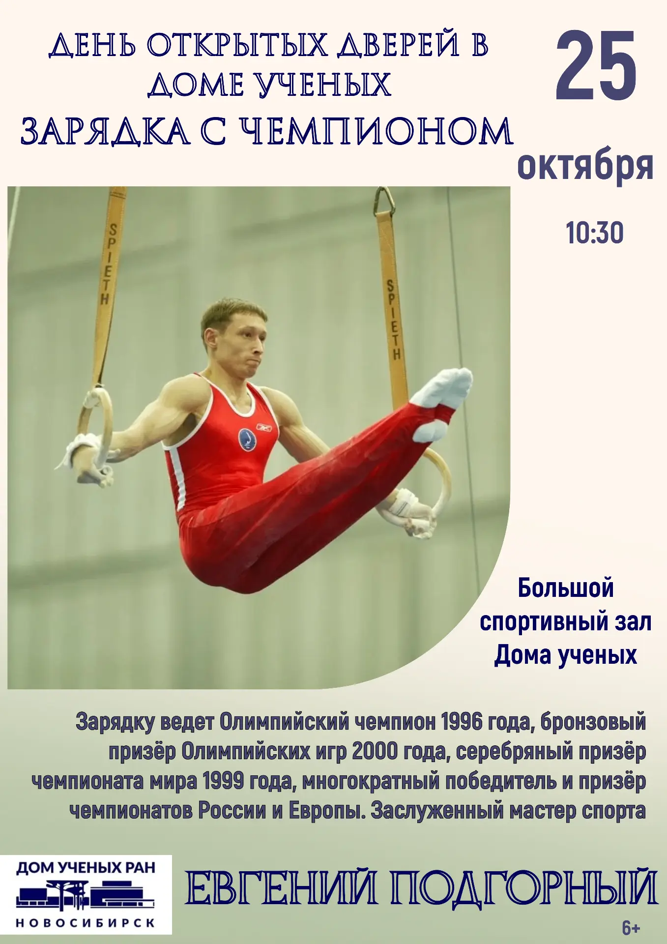 Зарядка с чемпионом – одно из самых популярных событий Дня открытых дверей Дома учёных
