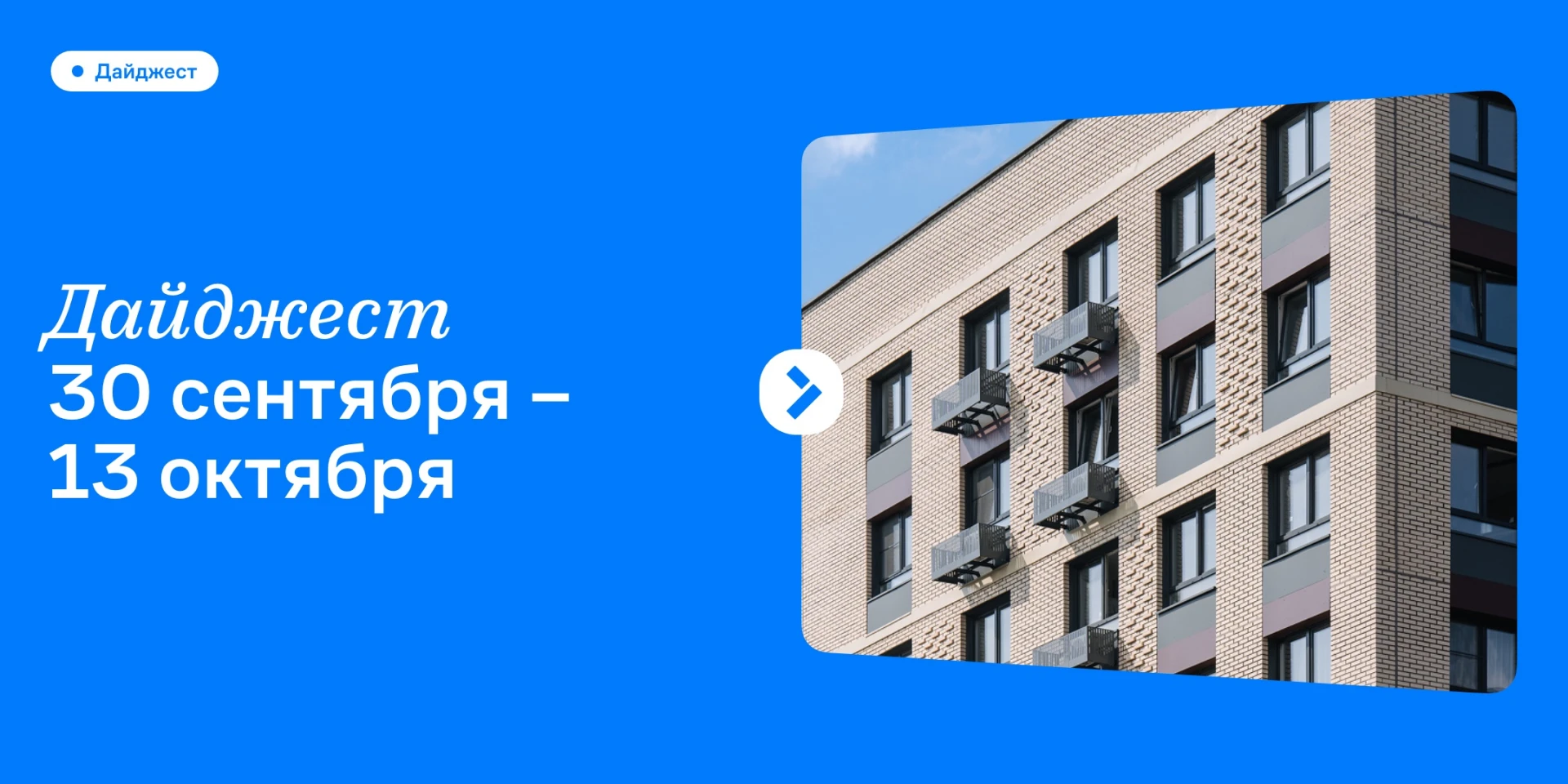 Новости дома и двора 💙