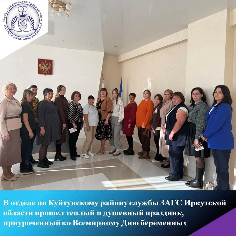 В отделе по Куйтунскому району службы ЗАГС Иркутской области прошел теплый и душевный п...