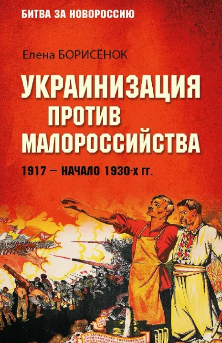 В московском издательстве «Вече» вышла монография доктора исторических наук Елены Борис...