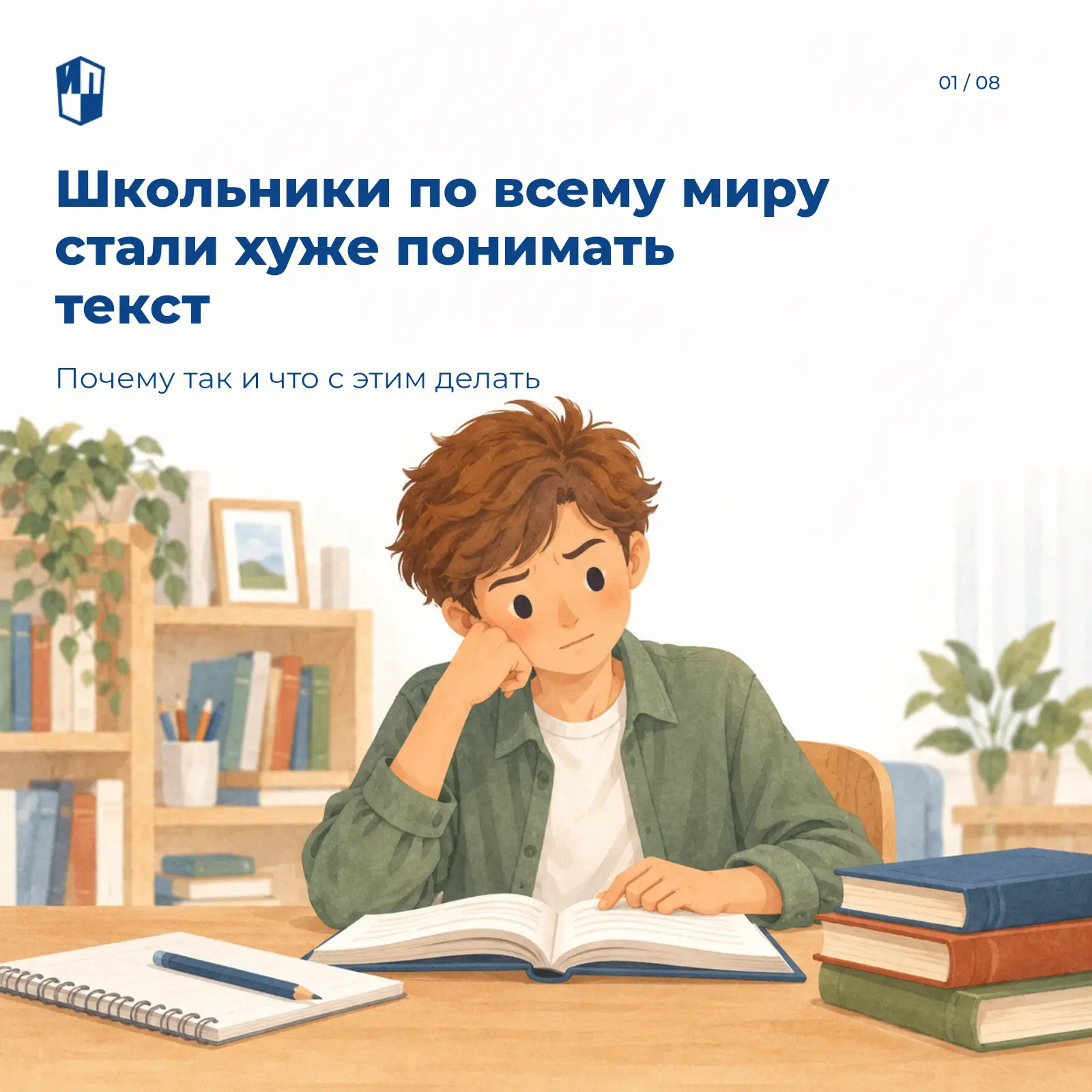 У школьников по всему миру падает уровень читательской грамотности