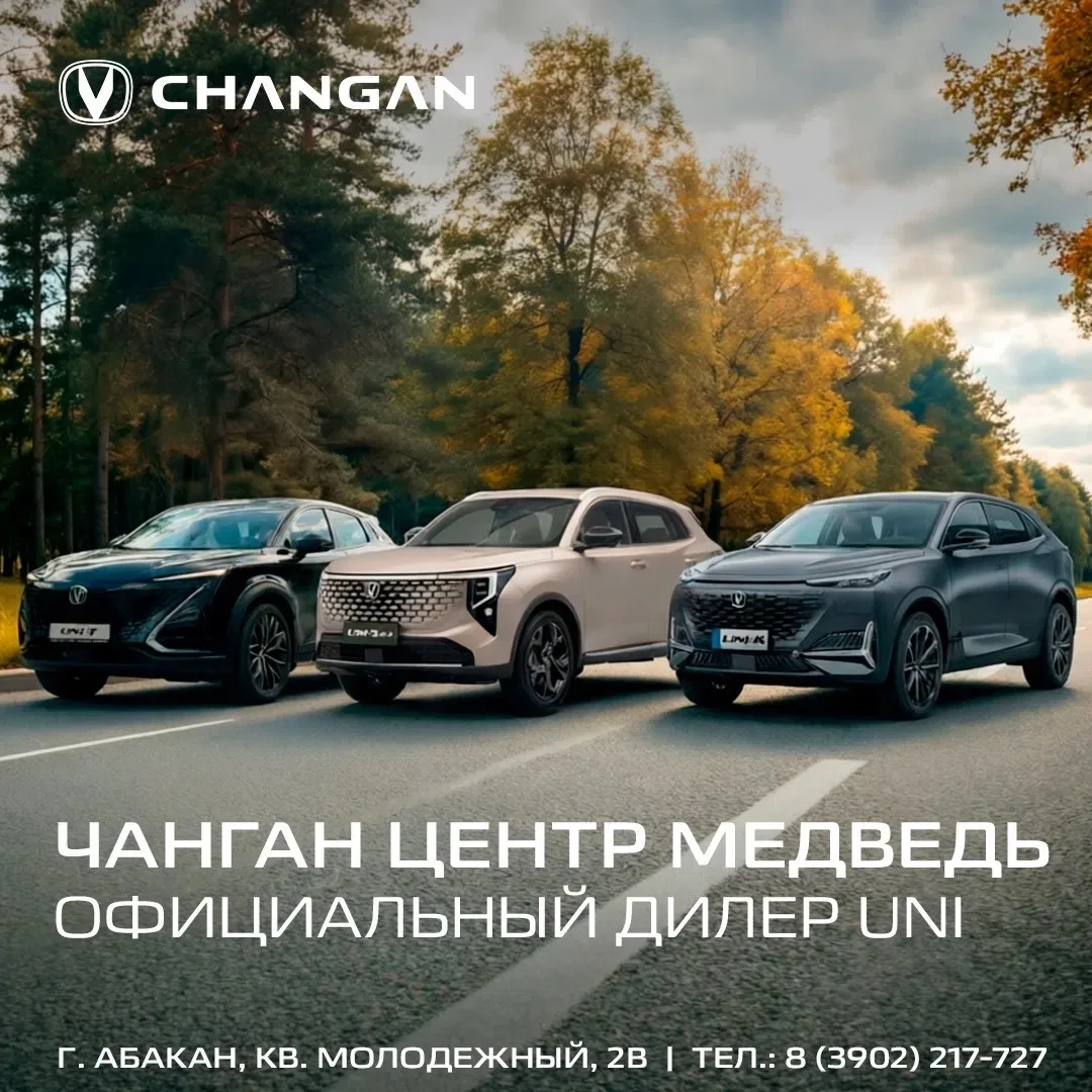 🚀 Новая глава начинается! Чанган Центр Медведь – официальный дилер UNI!