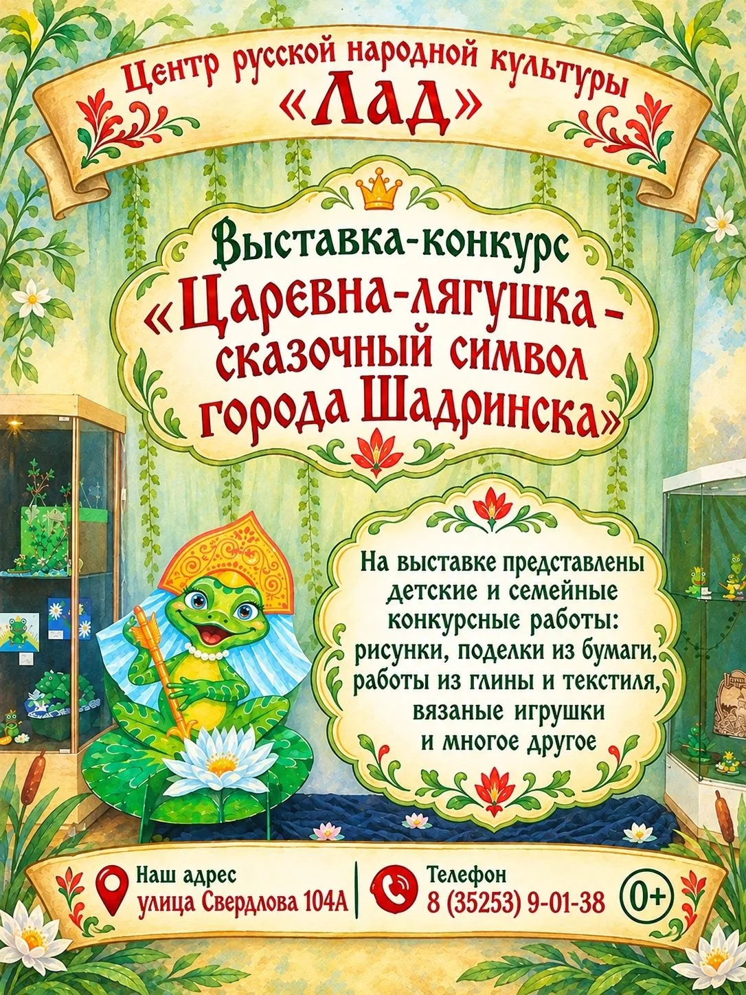 Приглашаем посетить наш Музей Царевны-лягушки и сказок Шадринского края, а также выстав...
