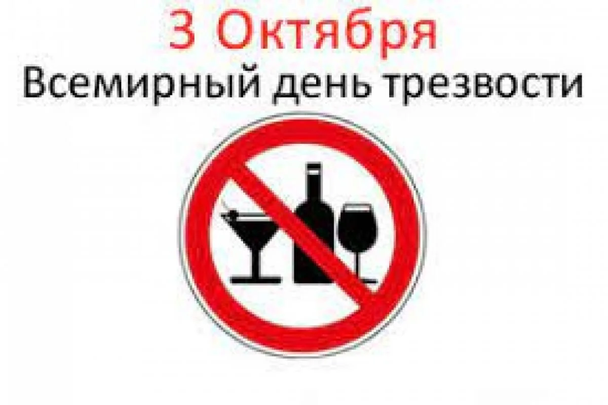 Трезвость — выбор сильных! 💪