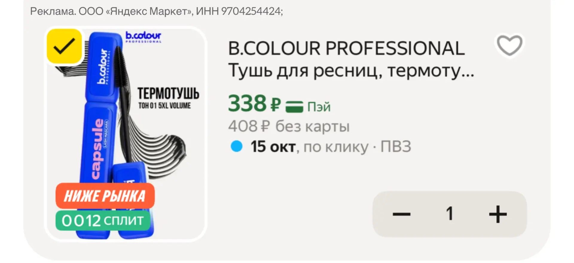 Пром BEAUTY15C