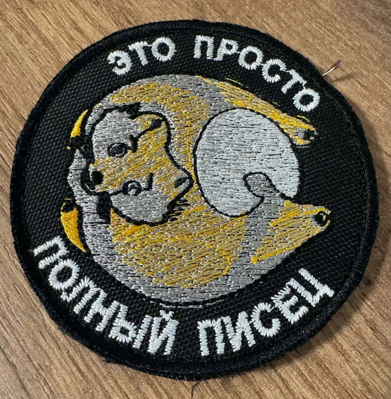 #ШевронДня