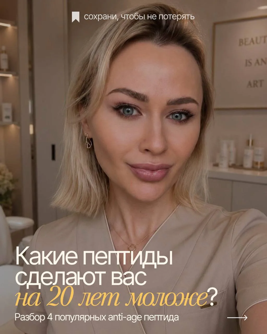 Какие пептиды сделают вас на 10 лет моложе?
