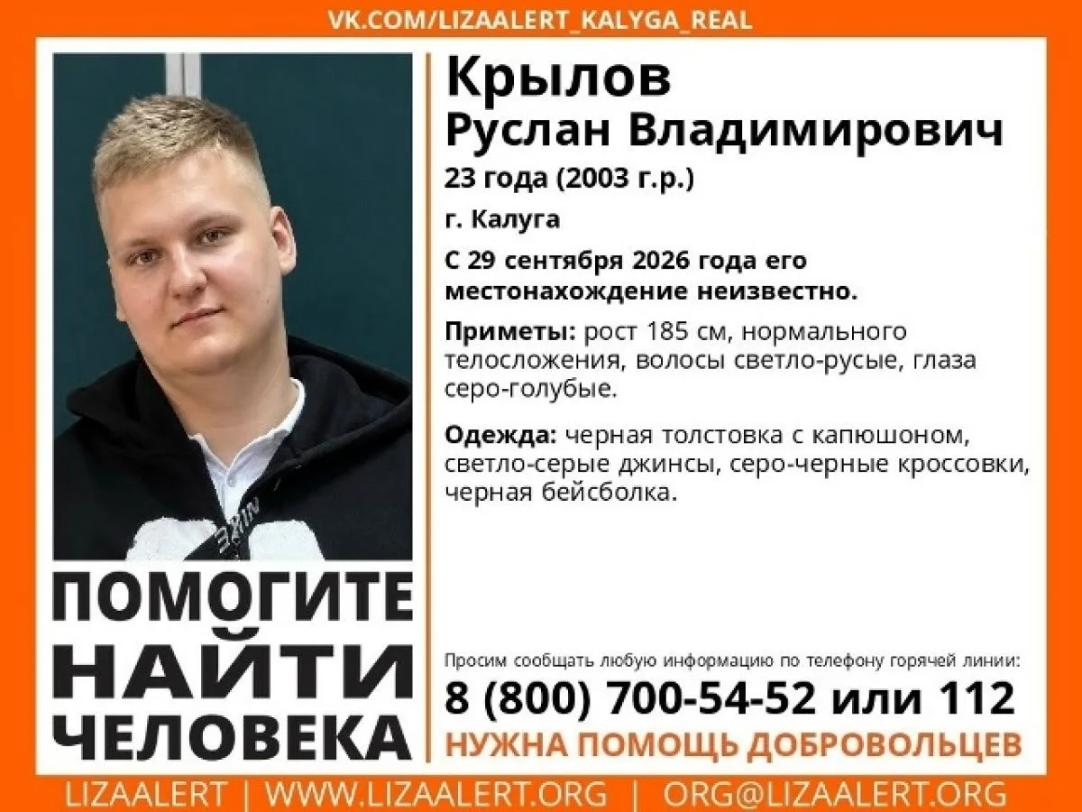 В Калуге объявили поиски 23-летнего парня в черной бейсболке