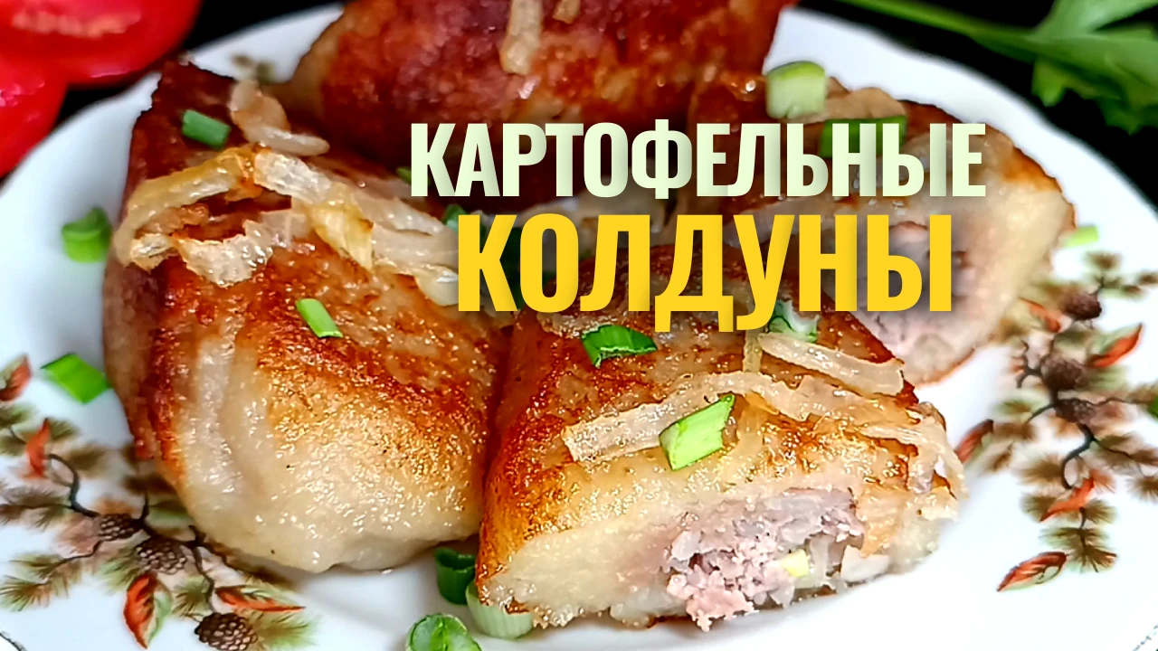 📌 Колдуны из картофеля с фаршем - Драники с мясом
