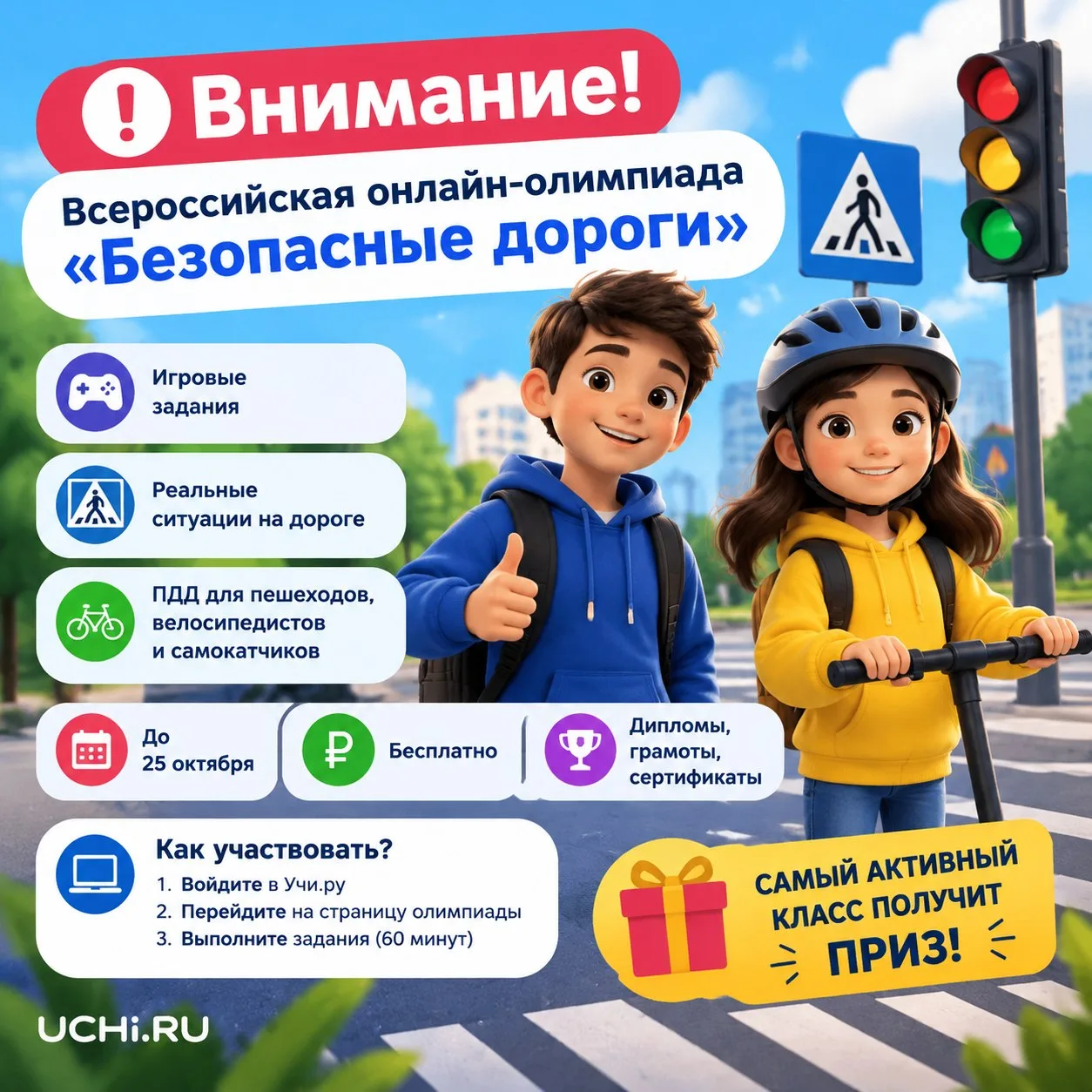 🚨 Внимание🚦