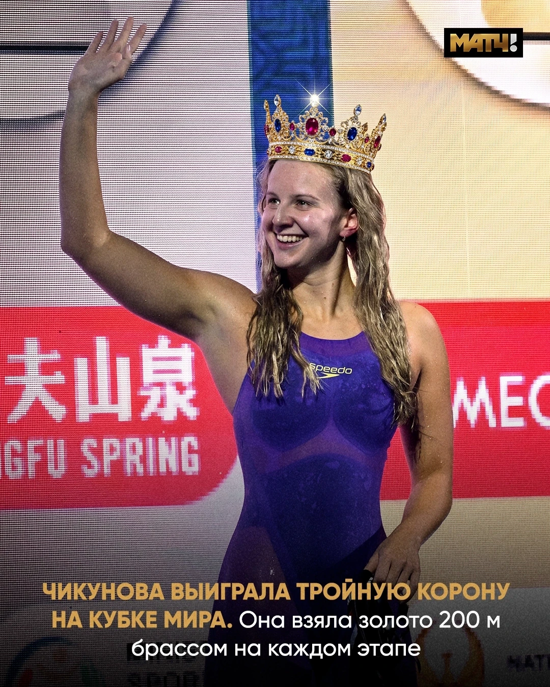 👑 КОРОЛЕВА БРАССА! Чикунова заработала корону на Кубке мира. Три золота 200 м брассом ...