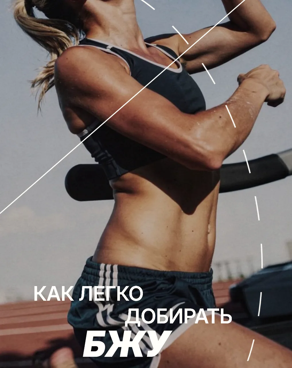 🔥 Как легко добирать БЖУ?
