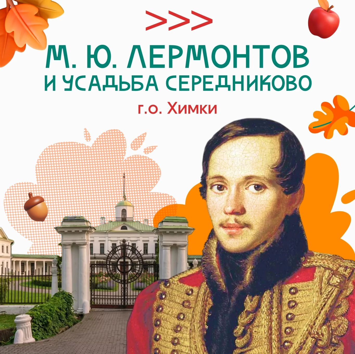🏛️ Приехал в усадьбу, а попал в биографию классика
